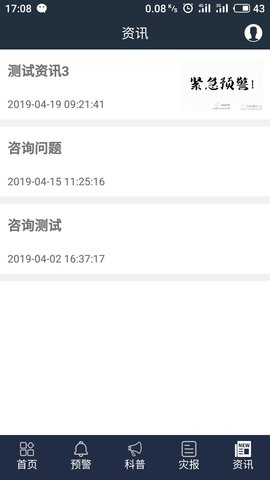 江苏预警发布手机最新版