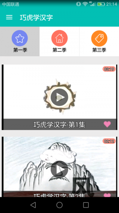巧虎学汉字无广告版