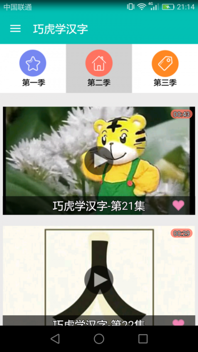 巧虎学汉字无广告版
