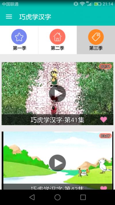 巧虎学汉字无广告版
