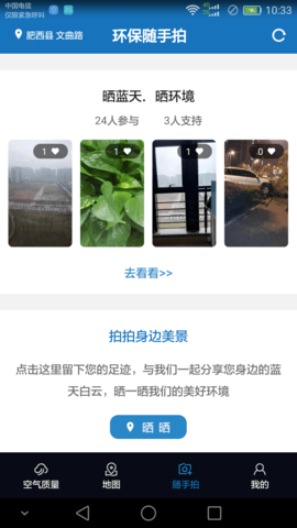 安徽空气质量官方正版图2
