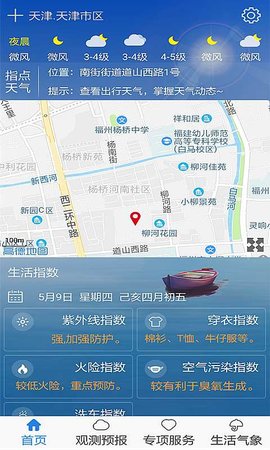 津云气象安卓直装版