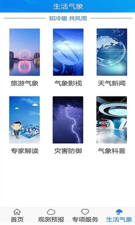 津云气象安卓直装版