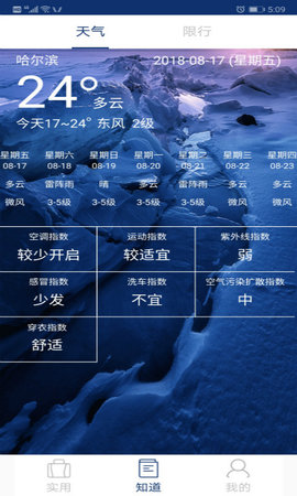 哈尔滨市民通免费版