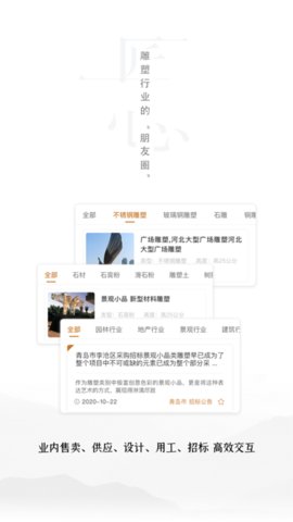 雕塑者官方版图1