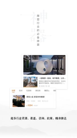 雕塑者官方版图2