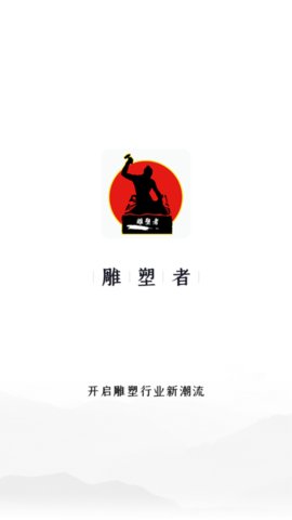 雕塑者官方版图3