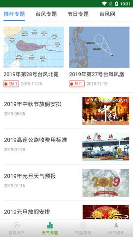 博天气万象正版图2