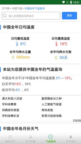 博天气万象正版图3