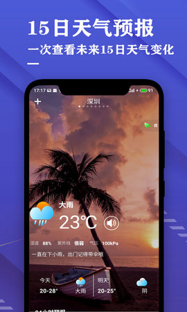 天王星日历天气预报手机正版图1