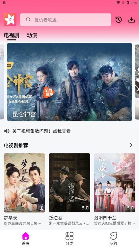 星影视频官方正版图2