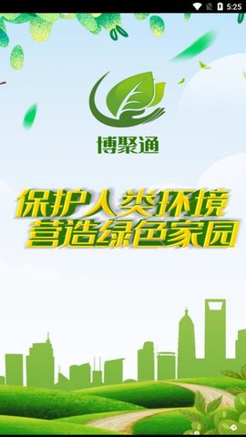 博聚通手机免费版