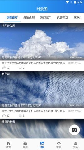 中国气象数据网官方版