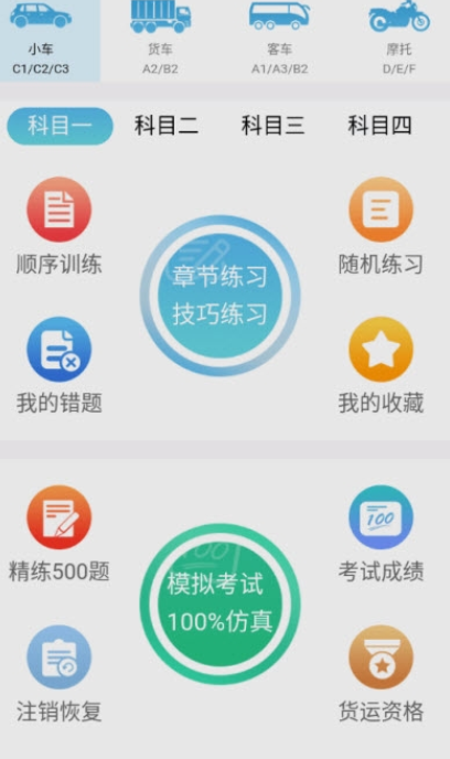鼎点驾考通(2)