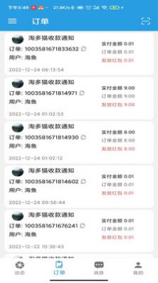 淘多猫收银系统无广告版图2
