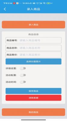 淘多猫收银系统无广告版图3