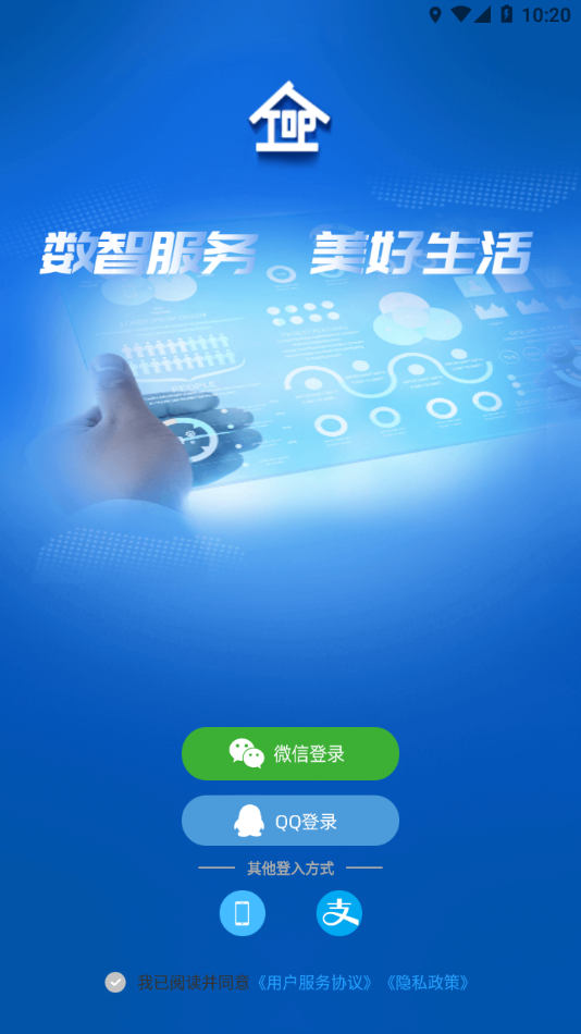 数智易正手机版