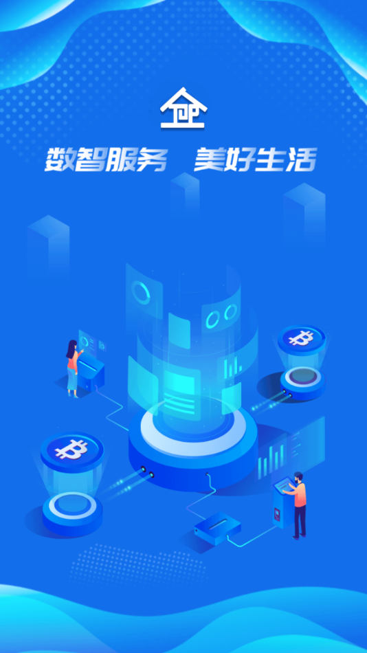数智易正手机版