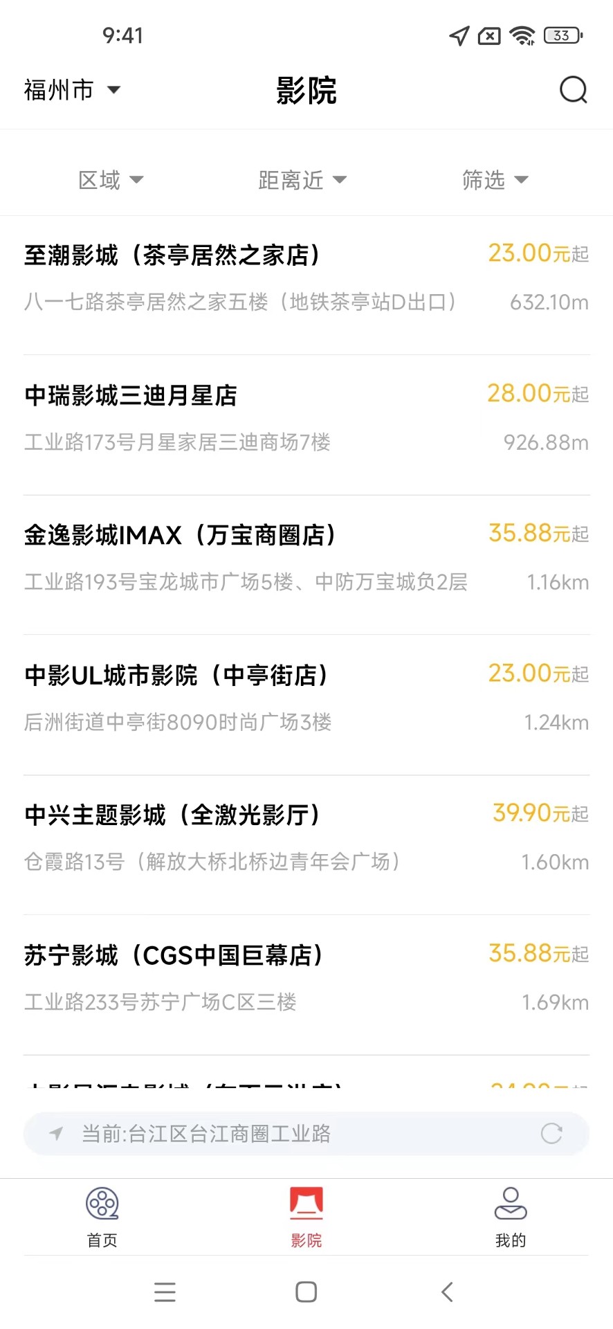 欢银电影安卓官方版图1