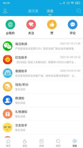 邵武在线软件免费版图3