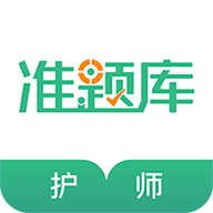 护师准题库手机最新版 V4.94