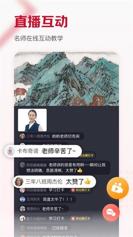 及象教育安卓直装版图3