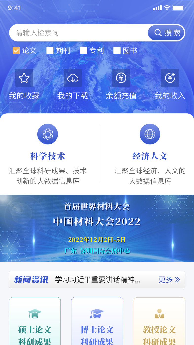 中科知库安卓免费版图1