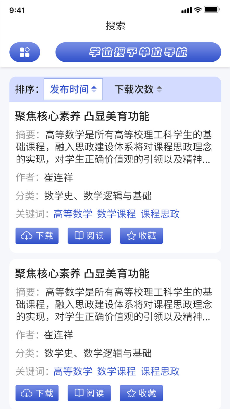 中科知库安卓免费版图3