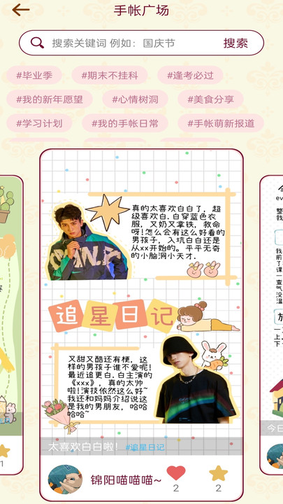 美美手帐直装版图1