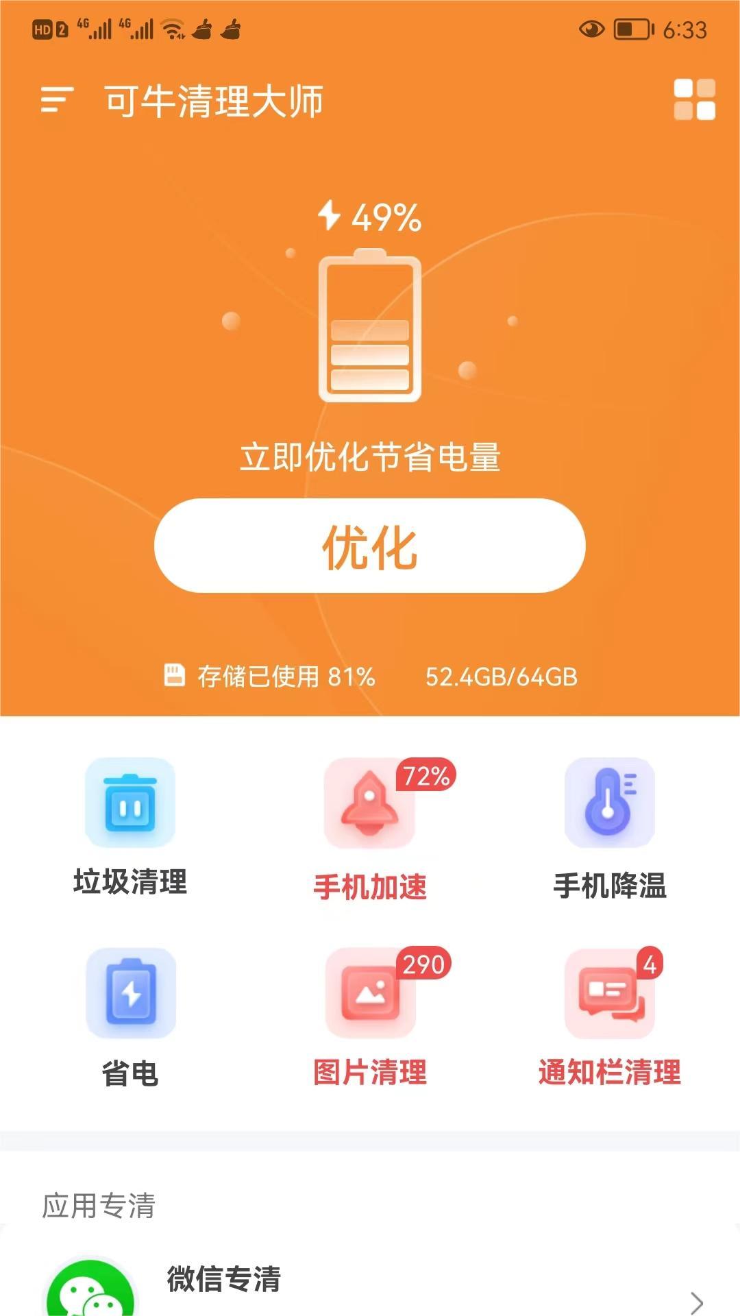 可牛清理大师专业版图2