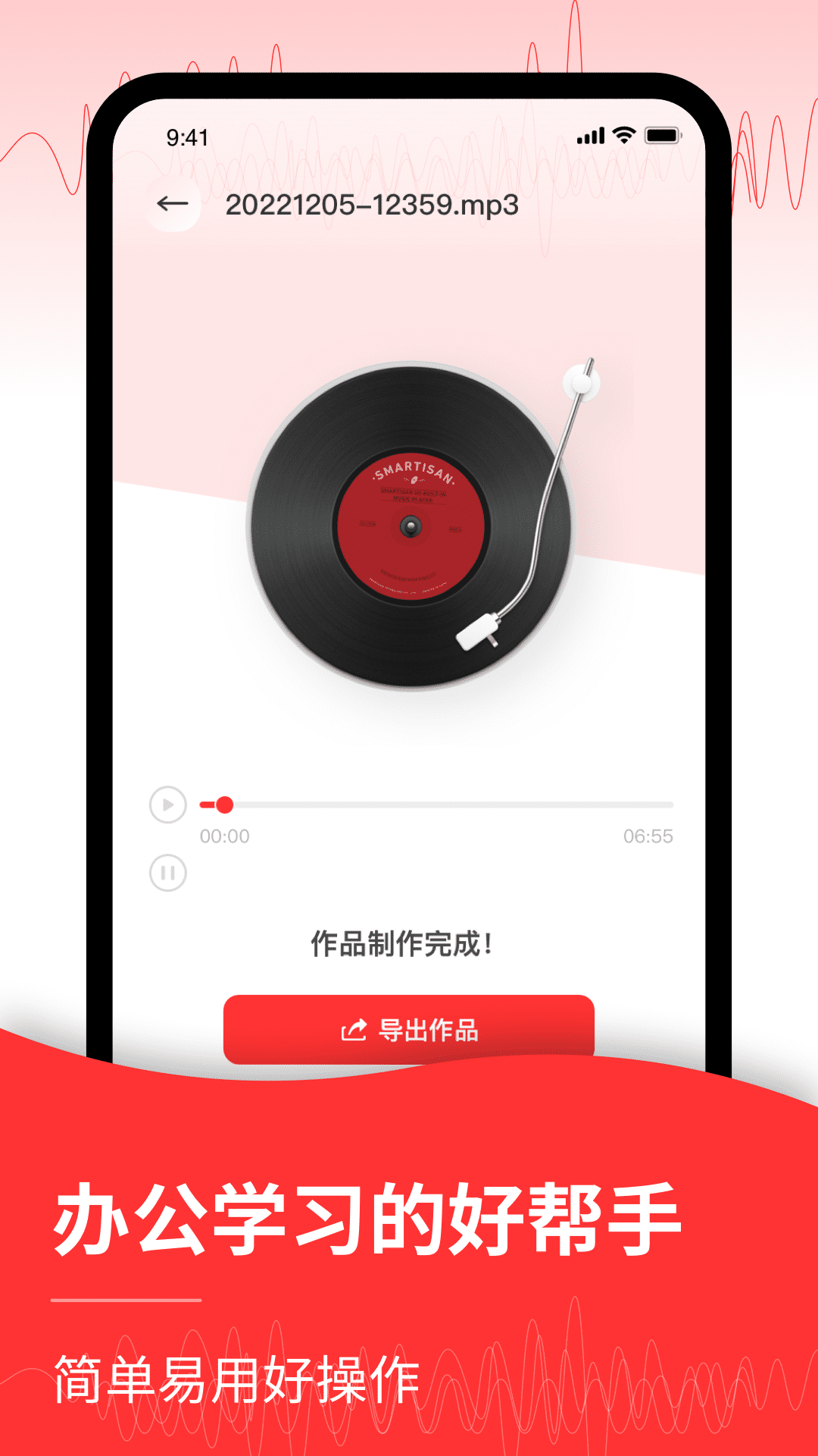 音频转文字编辑器官方版图1