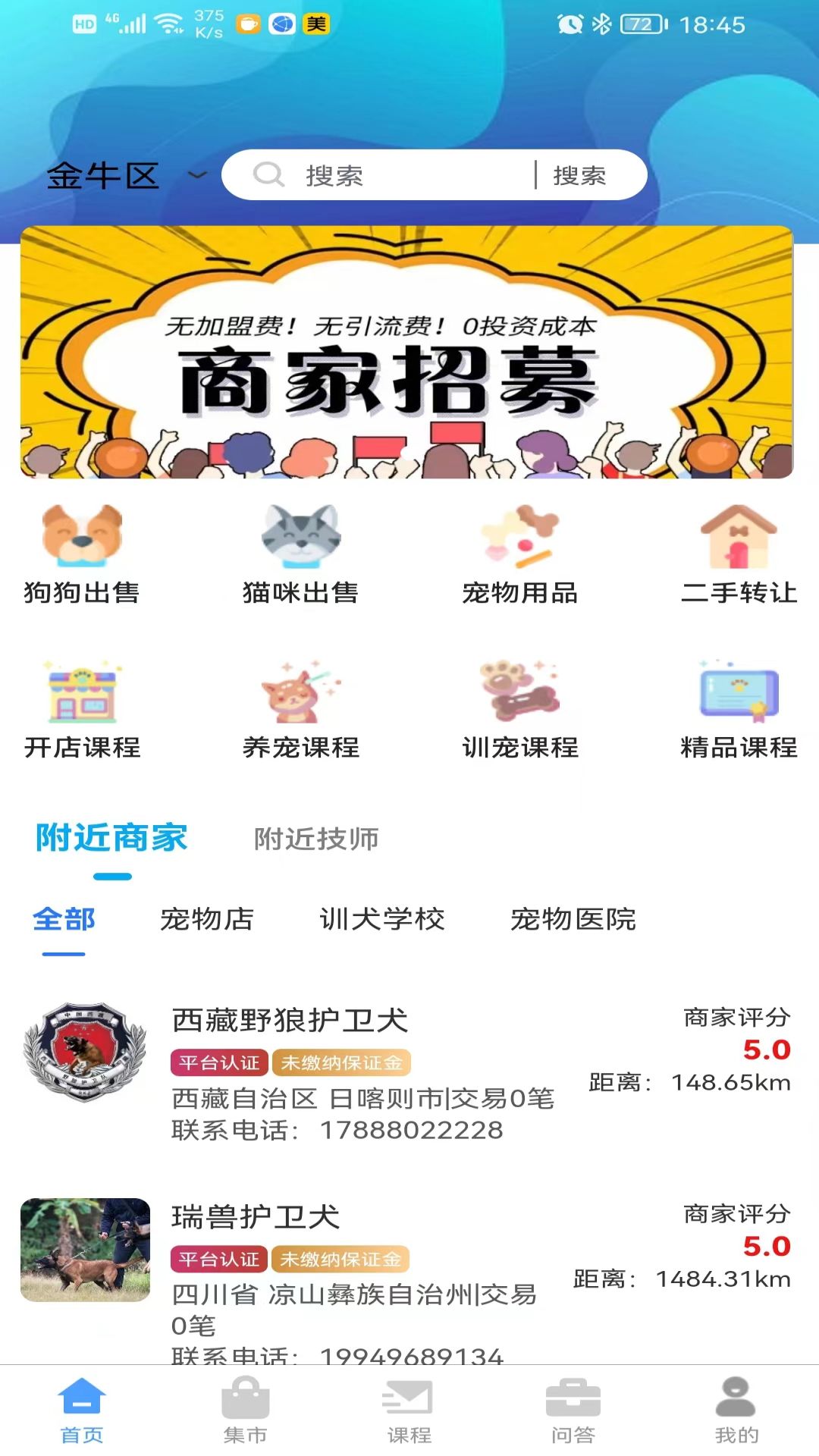 云上驿宠手机免费版图2
