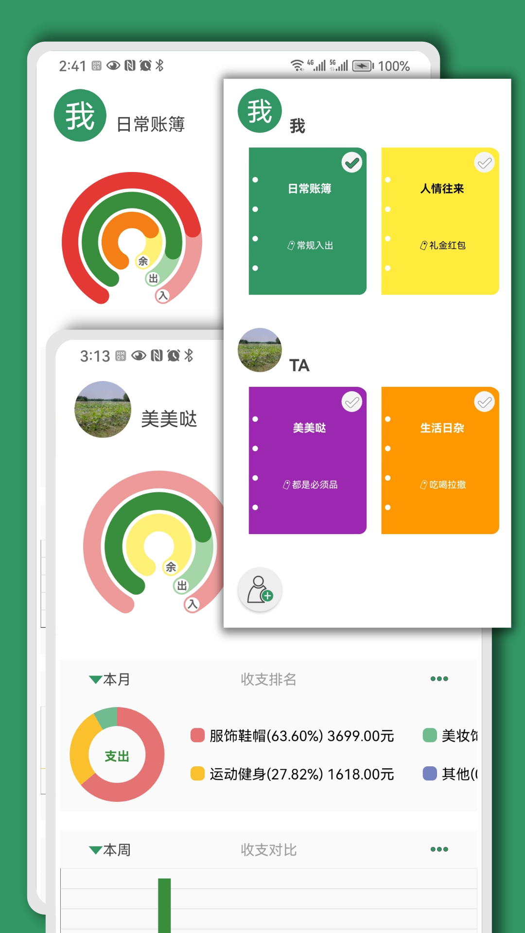 大小记账无广告版图2