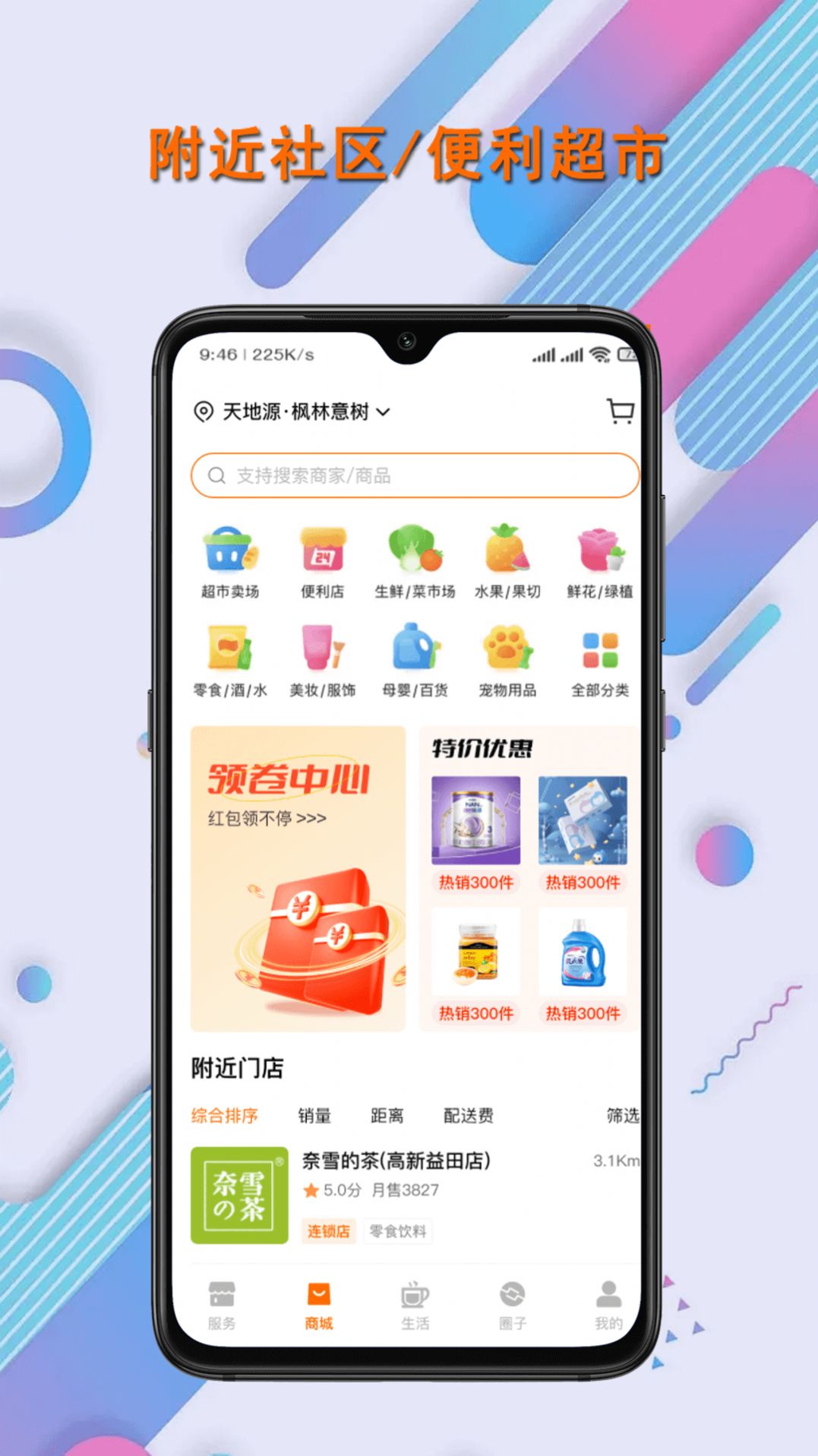 联智发生活手机版