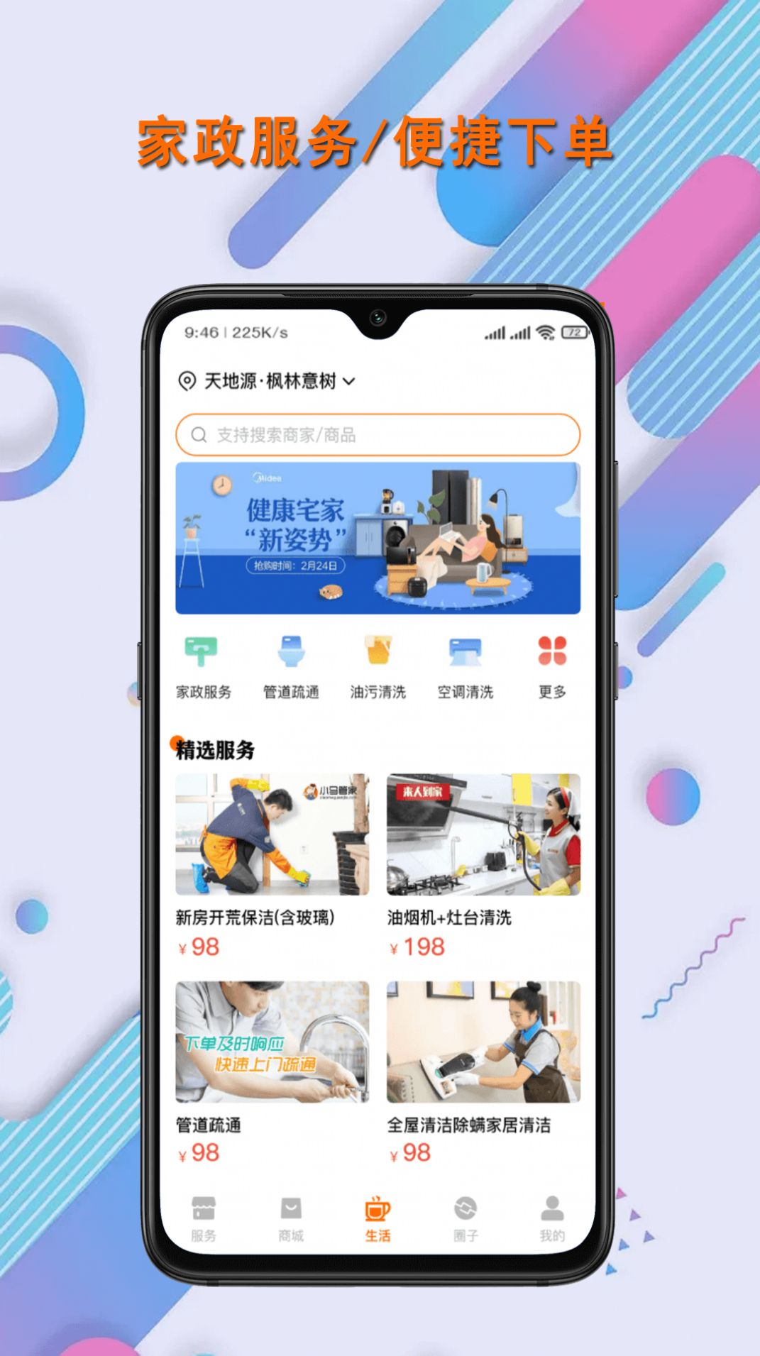 联智发生活手机版