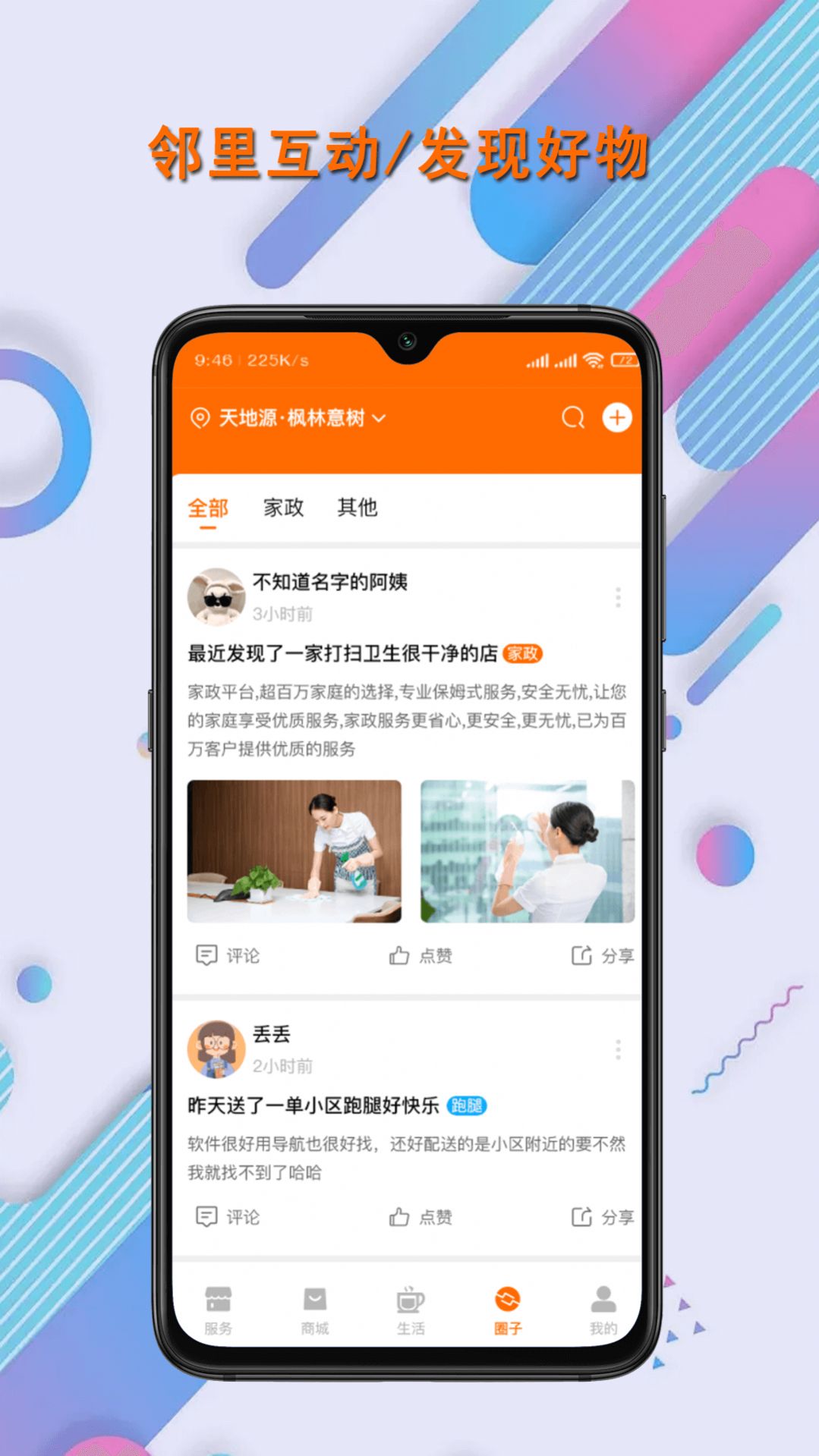 联智发生活手机版