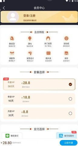 百变发型秀安卓免费版