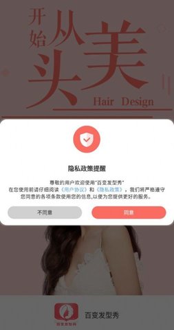 百变发型秀安卓免费版