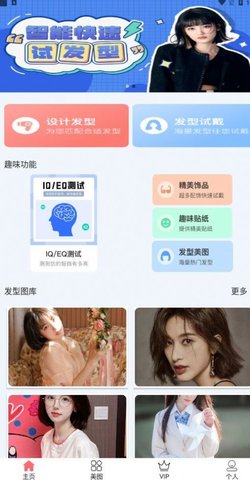 百变发型秀安卓免费版