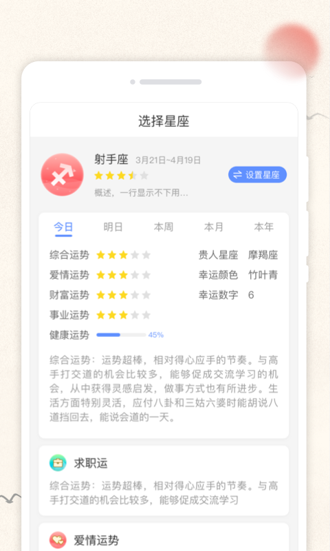 欢喜日历安卓官方版