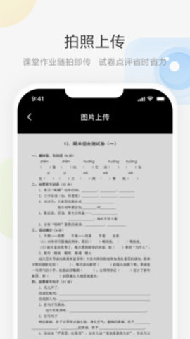 艺云移动授课助手图3