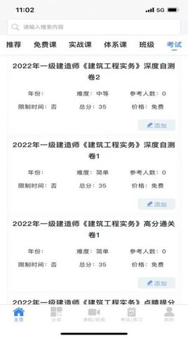 昂励科云课堂手机最新版图2