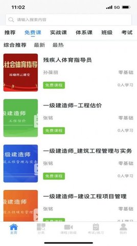 昂励科云课堂手机最新版图3
