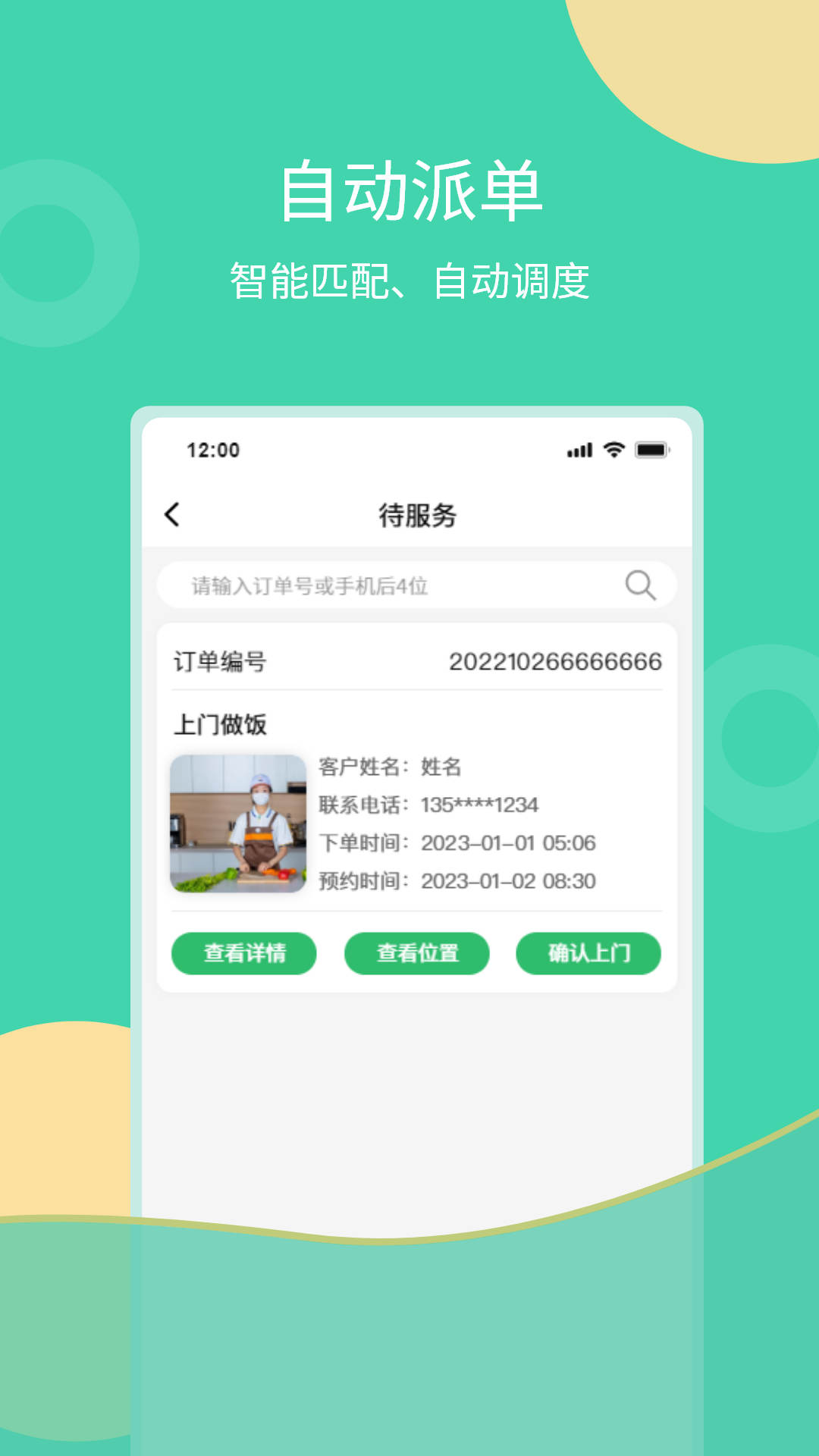 互助家政员图2