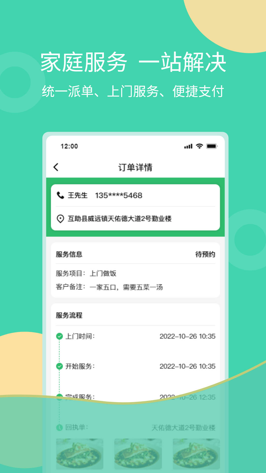 互助家政员图4