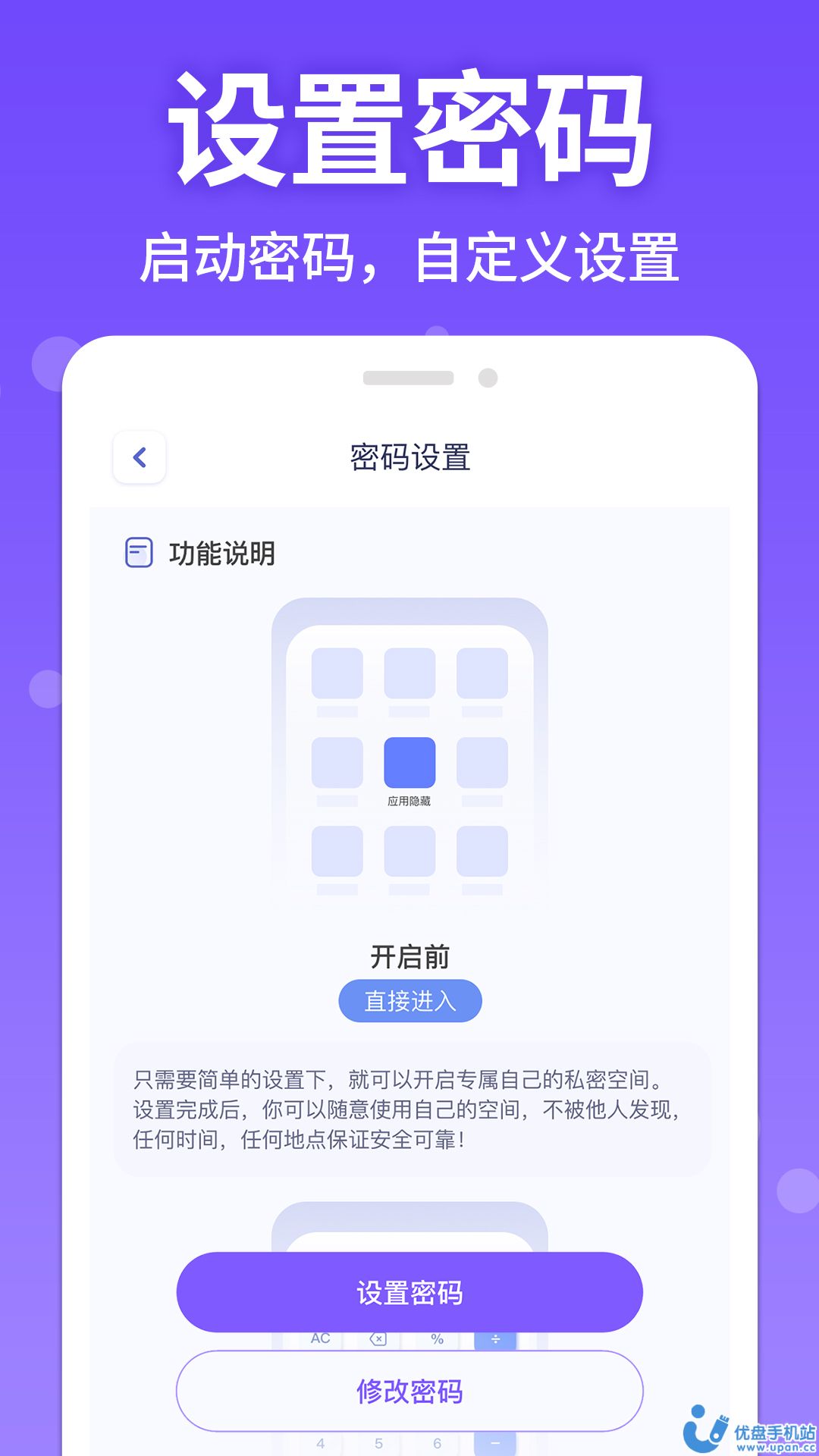 应用游戏隐藏管家(3)