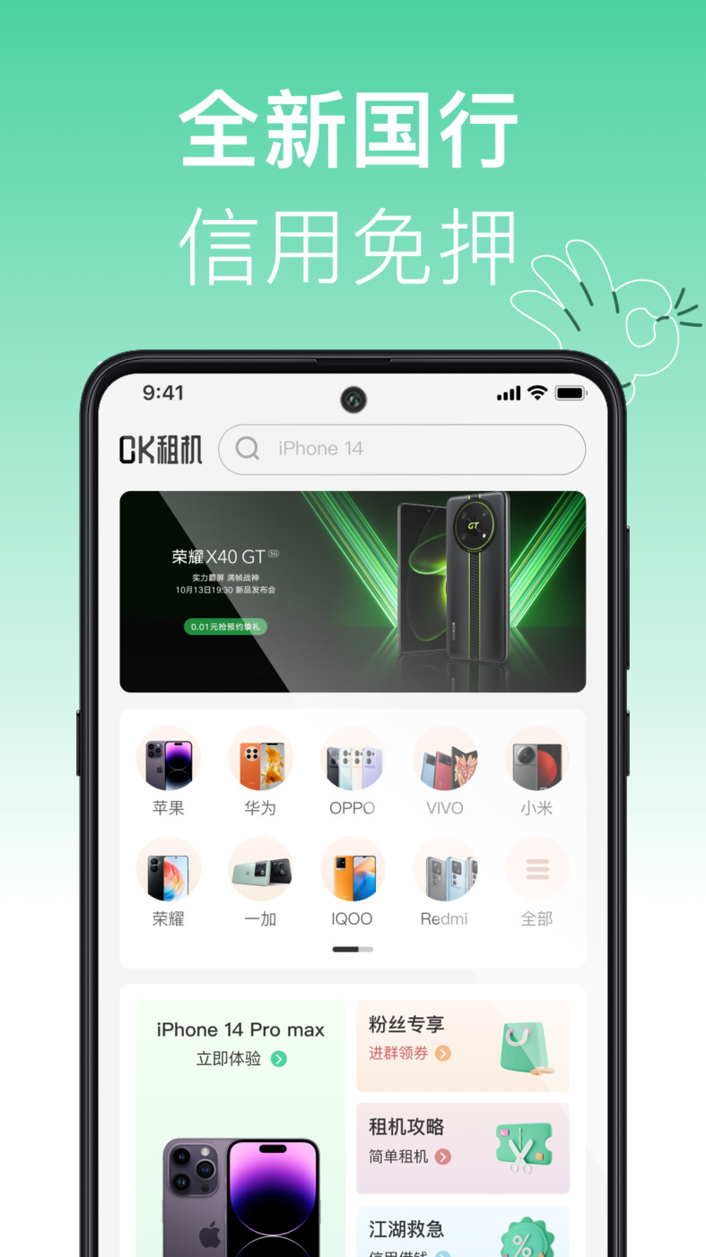OK租机直装版