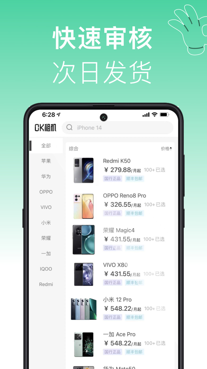 OK租机直装版
