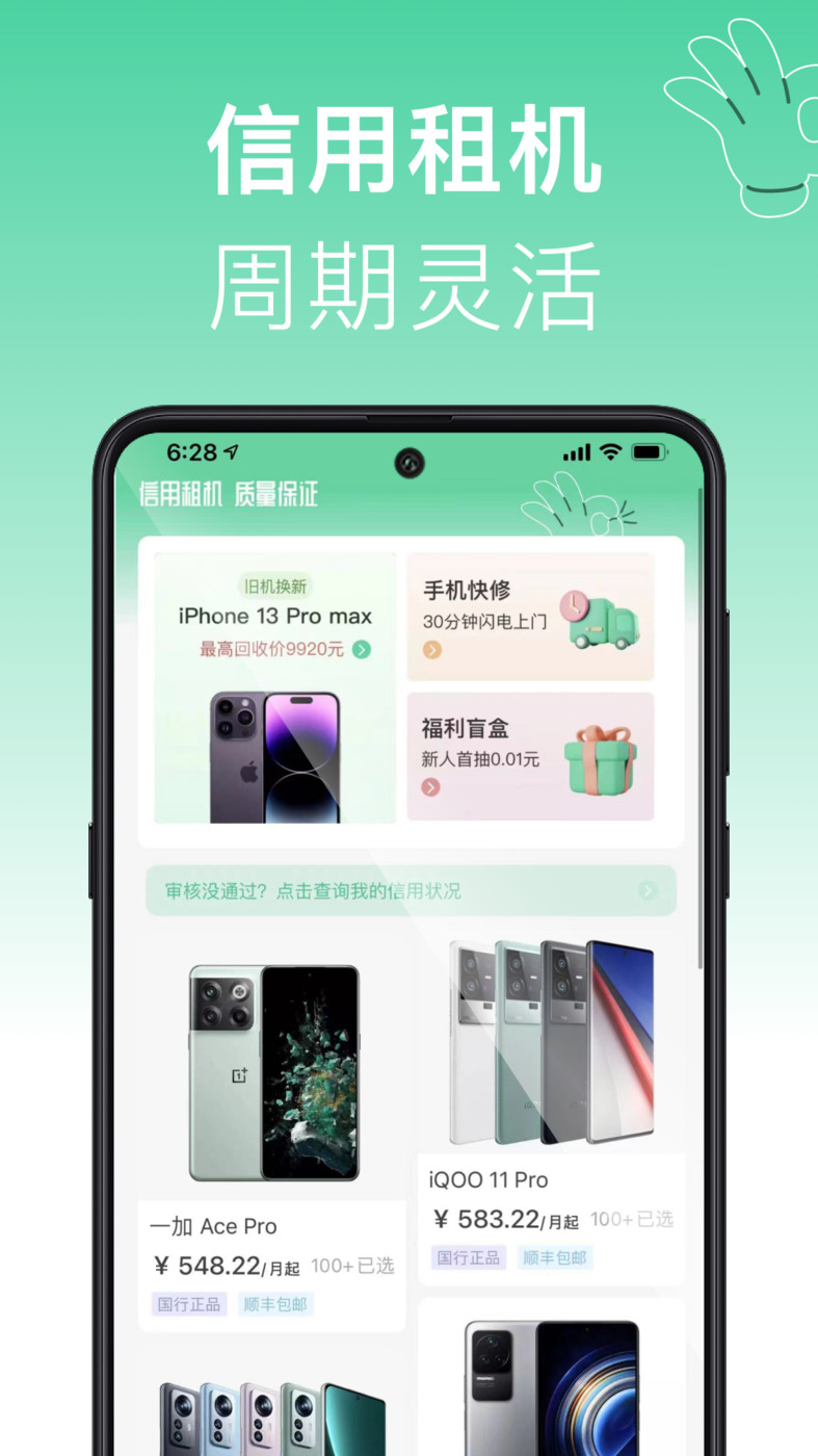OK租机直装版