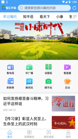 智汇平邑免费原版